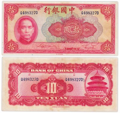 купить Китай 10 юань 1940 (Pick 85b) Bank of China