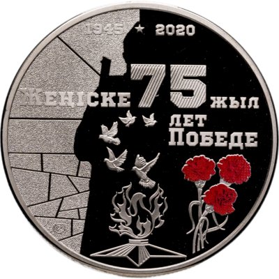 купить Казахстан 100 тенге 2020 Proof 75 лет Победе в Великой Отечественной войне, цветное покрытие
