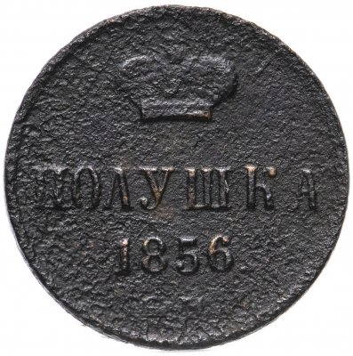 купить Полушка 1856 ЕМ