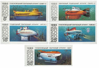 купить Полная серия 1990 "Подводные обитаемые аппараты" (5 марок)