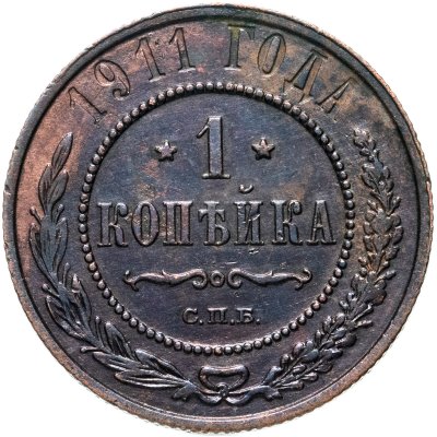 купить 1 копейка 1914 СПБ