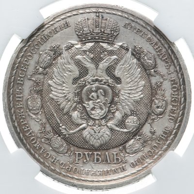 купить 1 рубль 1912 ЭБ в память 100-летия Отечественной войны 1812г. в слабе ННР AU det.