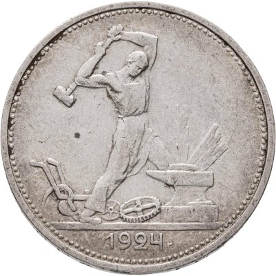 купить полтинник 1924 ТР