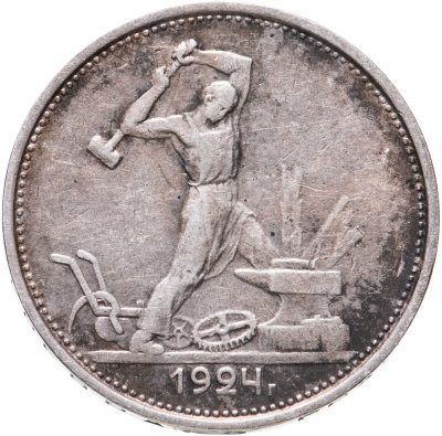 купить полтинник 1924 ТР