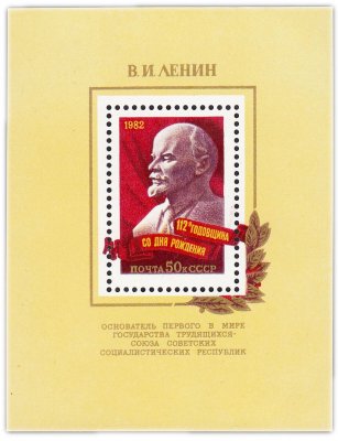 купить 50 копеек 1982 "112 лет со дня рождения В.И. Ленина" Почтовый блок