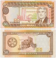 Купить Туркменистан 50 манат 1995 (Pick 5b)