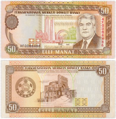 купить Туркменистан 50 манат 1995 (Pick 5b)