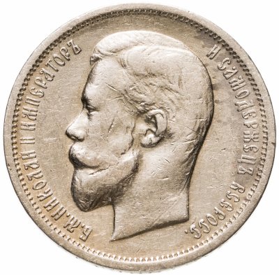 купить 50 копеек 1912 ЭБ