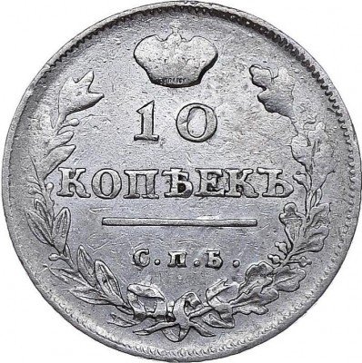 купить 10 копеек 1814 года СПБ-СП