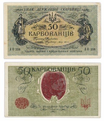 купить Украина 50 карбованцев 1918 выпуск Одесса