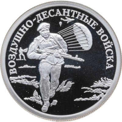 купить 1 рубль 2006 СПМД Воздушно-десантные войска (ВДВ) десантник