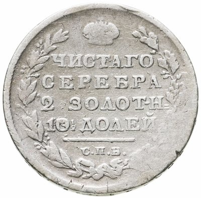 купить полтина 1814 СПБ-ПС