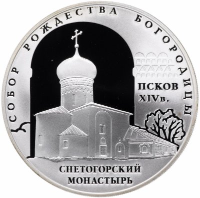 купить 3 рубля 2008 СПМД Proof "Собор Рождества Богородицы Снетогорского монастыря (XIV в.), г. Псков"