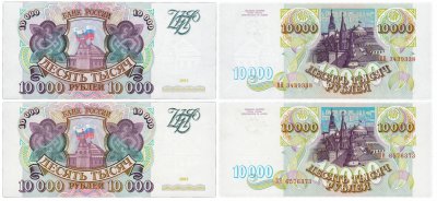 купить Набор 10000 рублей 1993 (без модификации) серая + белая бумага ПРЕСС