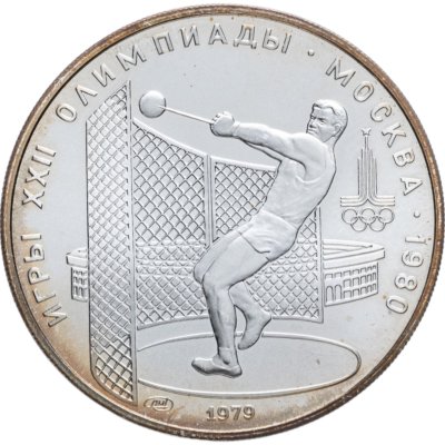 купить 5 рублей 1979 ЛМД "XXII летние Олимпийские игры 1980 в Москве: Метание молота" в слабе Монетник.ру MS61