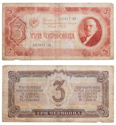 купить 3 червонца 1937 года