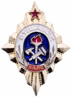 купить Знак "Отличник Всероссийского добровольного пожарного общества (ВДПД)", алюминий, СССР, 1970-е гг.