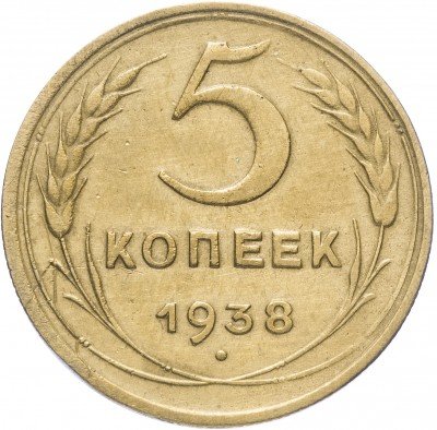 купить 5 копеек 1938