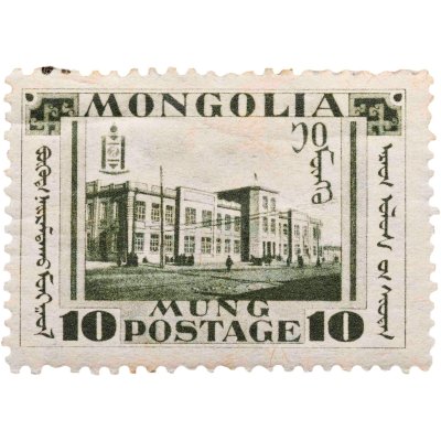 купить Монголия 10 мунгу 1932 "Монгольская революция"