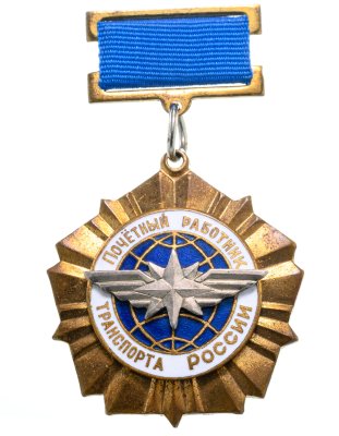 купить Знак Почётный работник транспорта России ( № 7073 ) (Разновидность случайная )
