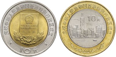 купить Китай набор монет 10 юаней (yuan) 1997 " Возврат Гонконга под юрисдикцию Китая"+ "Конституция Гонконга" (2 штуки)