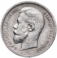 Купить 50 копеек 1912 ЭБ
