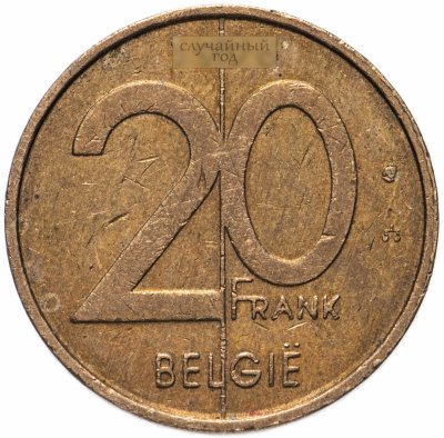 купить Бельгия 20 франков 1994-2001 (Случайная версия Belgique - Belgiё) , случайная дата