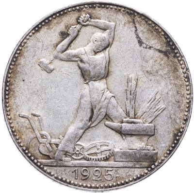 купить полтинник 1925 ПЛ
