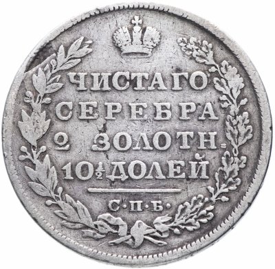 купить полтина 1829 СПБ-НГ