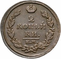 Купить 2 копейки 1814 ЕМ-НМ