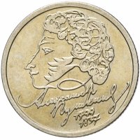 Купить 1 рубль 1999 СПМД "200-летие со дня рождения А.С. Пушкина", мешковая сохранность