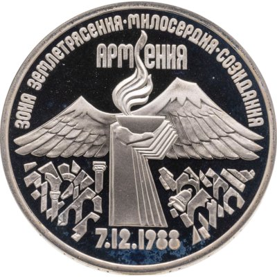 купить 3 рубля 1989 Proof "Годовщина землетрясения в Армении" в капсуле