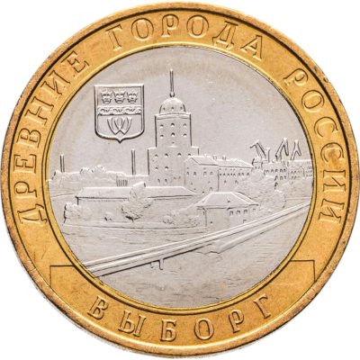 купить 10 рублей 2009 ММД "Выборг (древние города России, ДГР)"