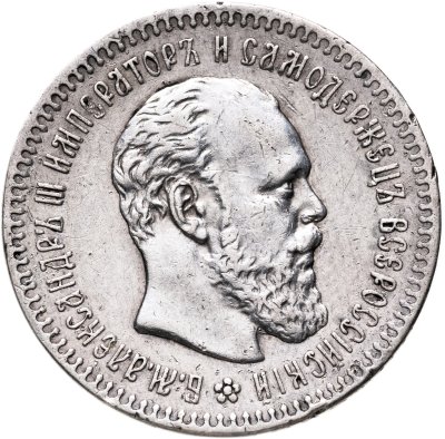 купить 25 копеек 1891 АГ