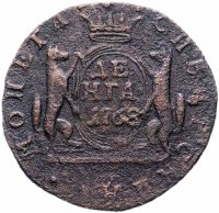 купить денга 1768 КМ сибирская монета