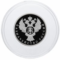купить 1 рубль 2017 ММД Proof "Казначейство России" с сертификатом
