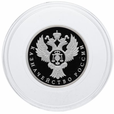 купить 1 рубль 2017 ММД Proof "Казначейство России" с сертификатом