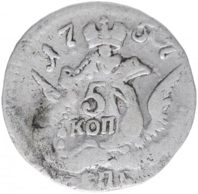 купить 5 копеек 1757 СПБ