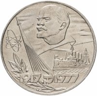 Купить 1 рубль 1977 60 лет Великой Октябрьской революции