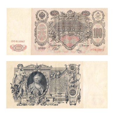 купить 100 рублей 1910 Управляющий Шипов, кассир Метц серия ЛО