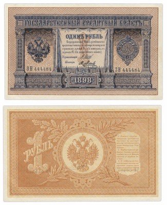 купить 1 рубль 1898 ЗН 444484 Шипов, кассир Метц, красивый номер