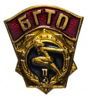 купить Знак "БГТО (Будь готов к труду и обороне СССР)" 2-й разряд