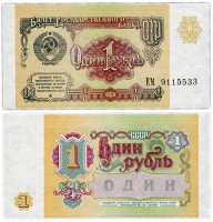 Купить 1 рубль 1991 красивый номер 9115533 ПРЕСС