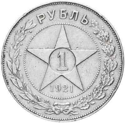 купить 1 рубль 1921 АГ