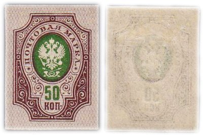 купить 50 копеек 1908-1919