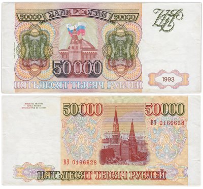 купить 50000 рублей 1993 (модификация 1994) серия ВЭ