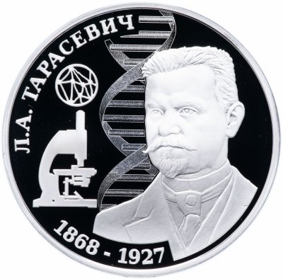 купить Приднестровье 10 рубей 2018 "150 лет со дня рождения Л.А. Тарасевича"