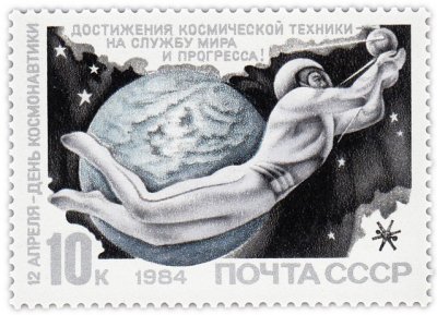 купить 10 копеек 1984 "День космонавтики: Достижения космической техники - на службе мира и прогресса!"