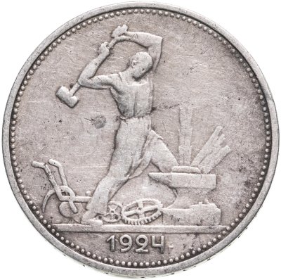 купить полтинник 1924 ТР