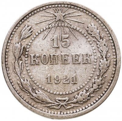 купить 15 копеек 1921